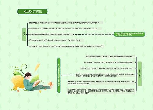 《边城》学习笔记思维导图