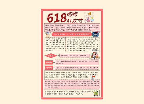 618购物狂欢攻略