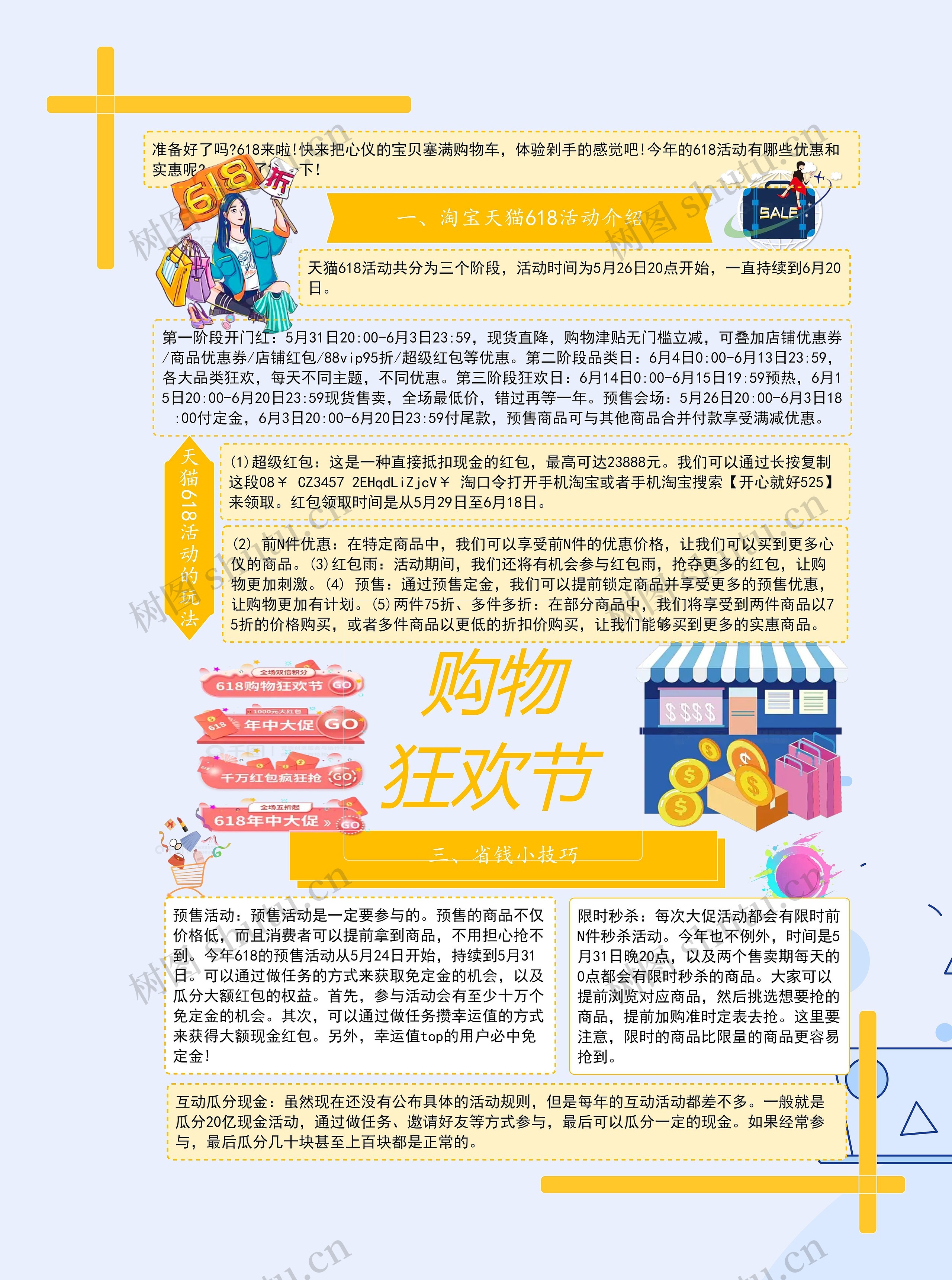 618购物狂欢攻略