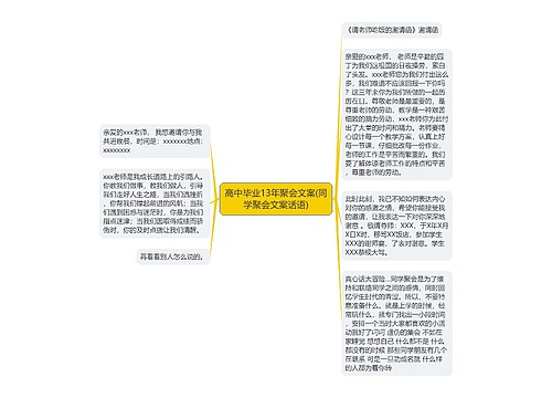 高中毕业13年聚会文案(同学聚会文案话语)