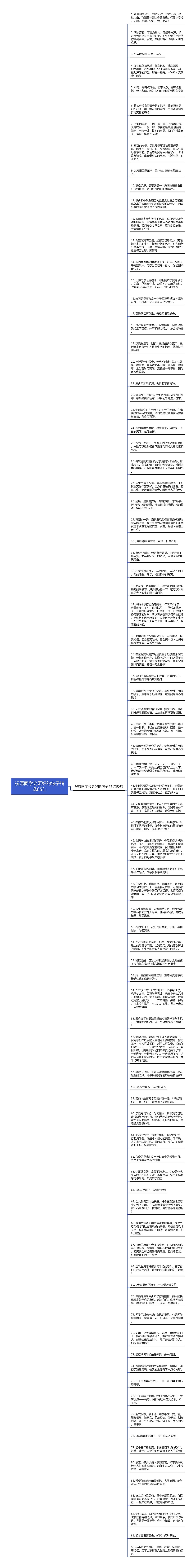 祝愿同学会更好的句子精选85句