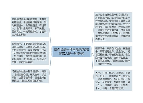 陪伴也是一种幸福说说(陪伴家人是一种幸福)