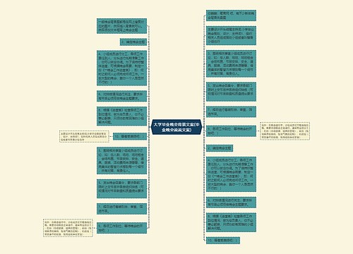 大学毕业晚会背景文案(毕业晚会说说文案)