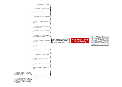 来不及孝顺的句子【表达女儿尽孝道的句子】