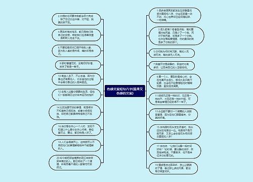 伤感文案短句八字(温柔又伤感的文案)