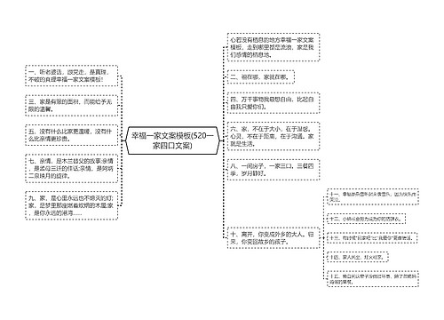幸福一家文案模板(520一家四口文案)
