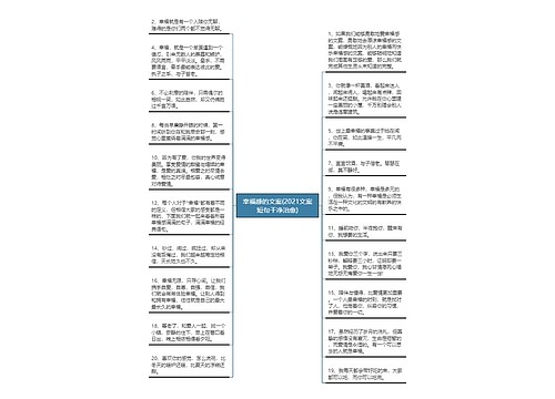 幸福感的文案(2021文案短句干净治愈)