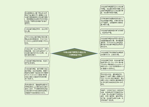 斗地主春天牌型(斗地主出一手牌算春天吗)