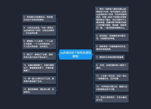 qq伤感说说个性网(伤感背景图)