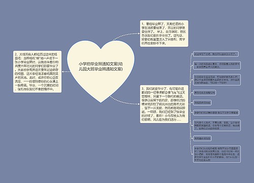 小学拍毕业照通知文案(幼儿园大班毕业照通知文案)