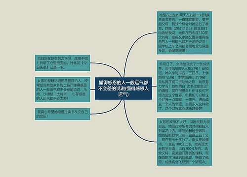 懂得感恩的人一般运气都不会差的说说(懂得感恩人运气)