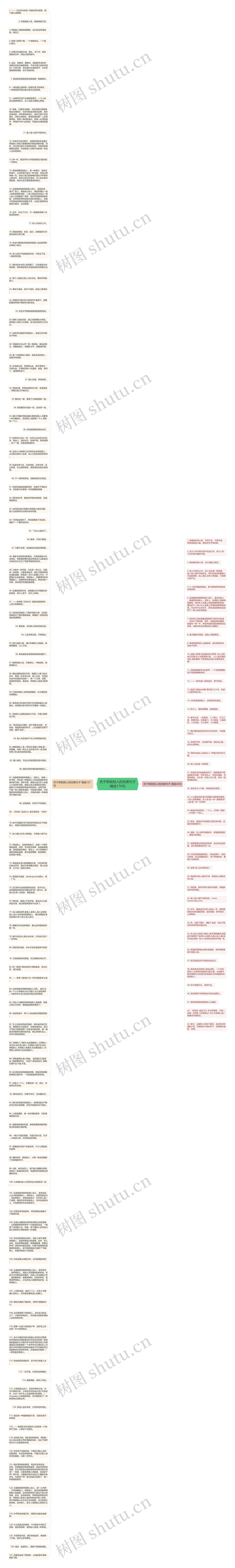 关于帮助别人的优美句子精选170句思维导图