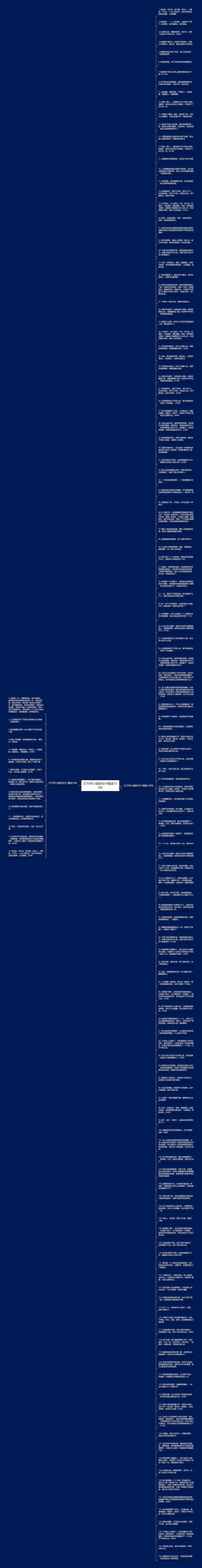 打不开心锁的句子精选150句思维导图