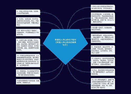 希望别人开心的句子短句【希望人开心快乐的唯美句子】