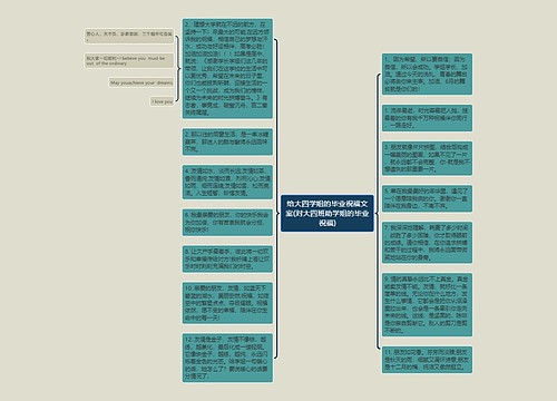 给大四学姐的毕业祝福文案(对大四班助学姐的毕业祝福)