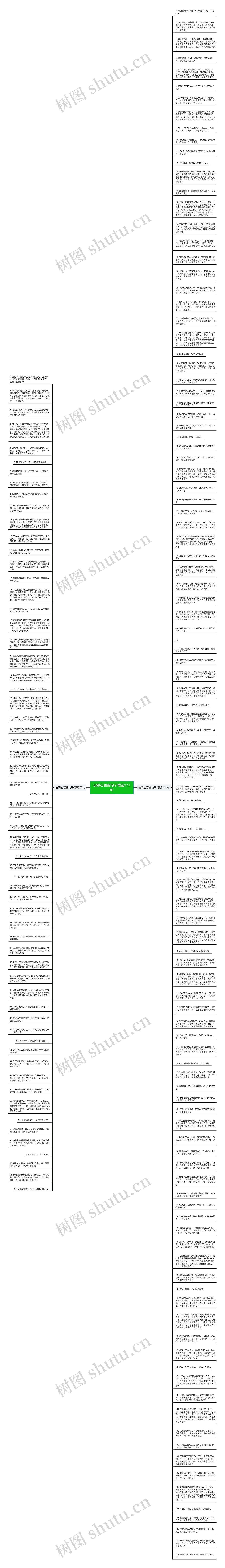 安慰心塞的句子精选173句思维导图