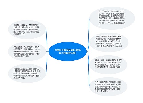 抖音有关幸福文案(抖音涨粉丝的幽默标题)