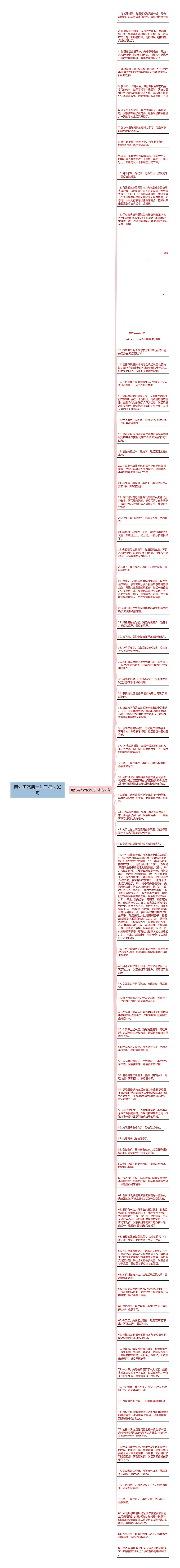 用先再然后造句子精选82句