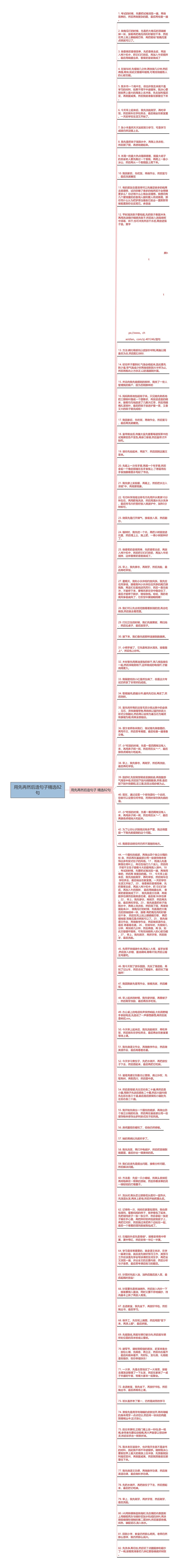 用先再然后造句子精选82句思维导图