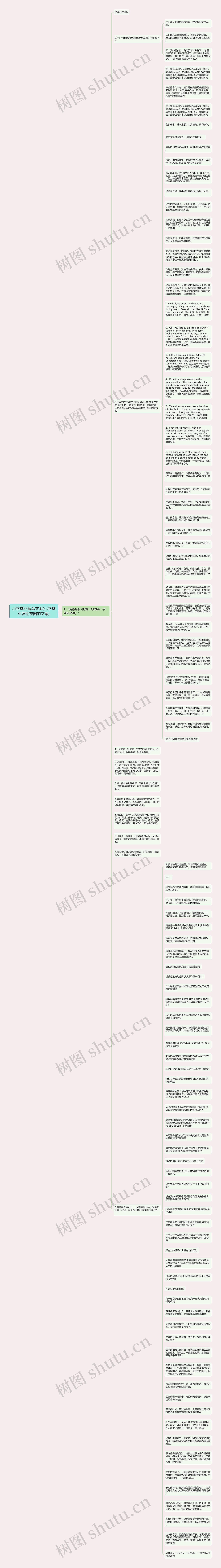 小学毕业留念文案(小学毕业发朋友圈的文案)思维导图