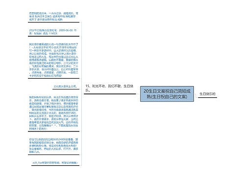 20生日文案祝自己简短成熟(生日祝自己的文案)