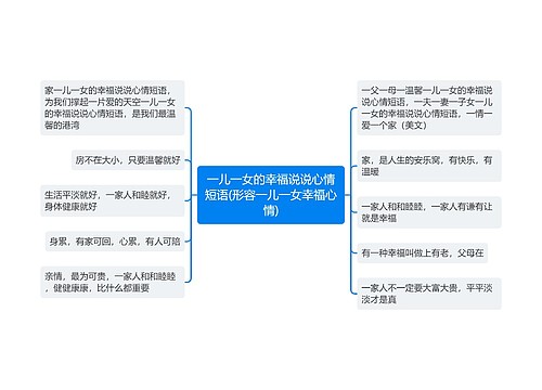 一儿一女的幸福说说心情短语(形容一儿一女幸福心情)