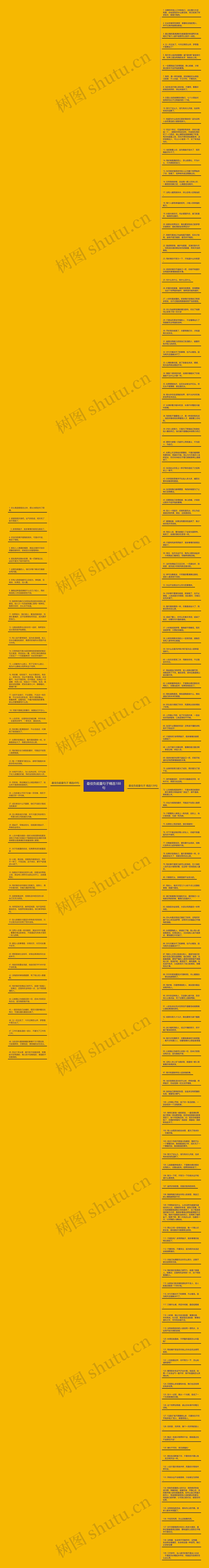 最佳负能量句子精选188句思维导图