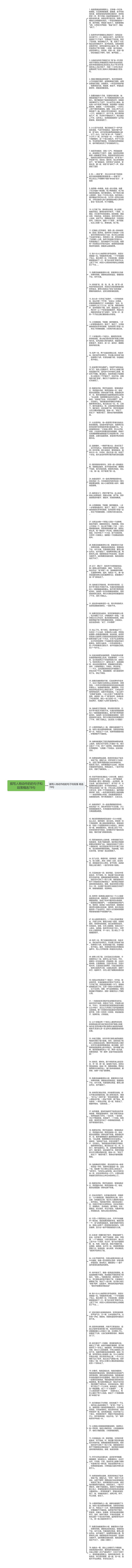 描写人物动作的的句子和段落精选78句