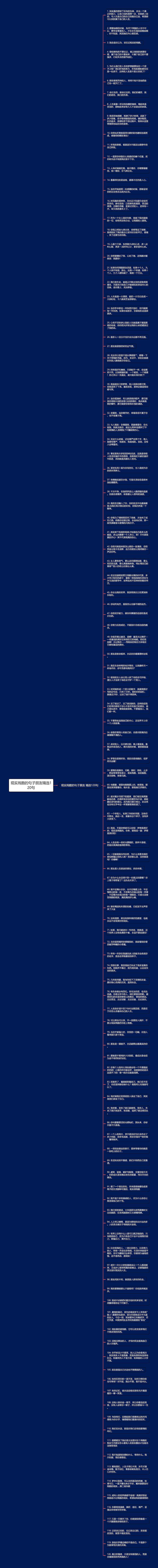 现实残酷的句子朋友精选120句