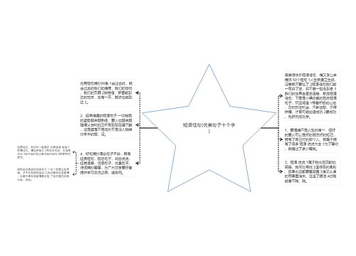 短语佳句(优美句子十个字)