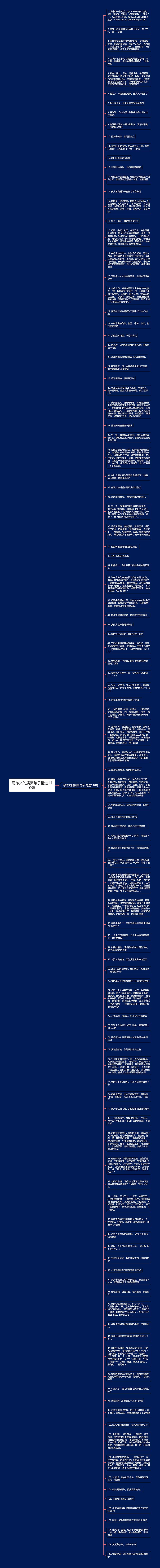 写作文的搞笑句子精选110句