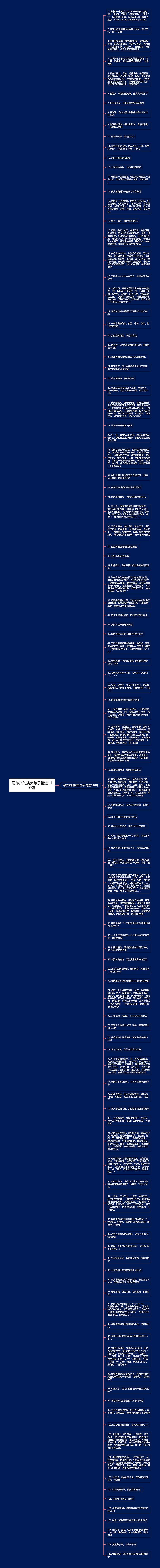 写作文的搞笑句子精选110句思维导图