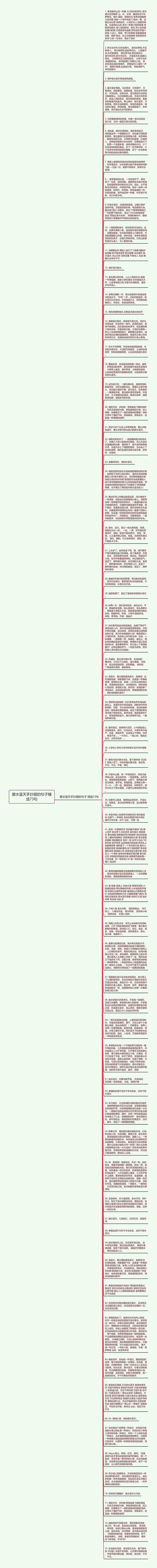 碧水蓝天手抄报的句子精选73句思维导图