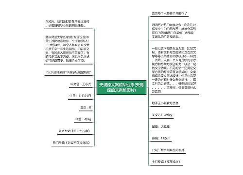 天蝎座文案馆毕业季(天蝎座的文案馆图片)