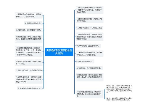 黑子经典语录(黑子哲也经典语录)