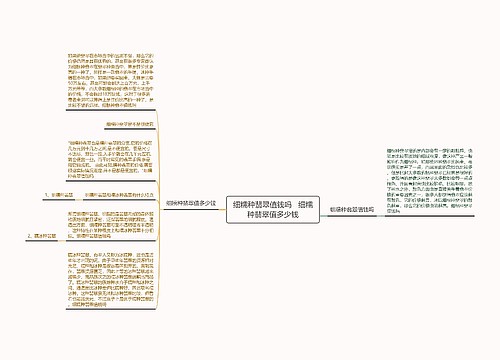 细糯种翡翠值钱吗   细糯种翡翠值多少钱思维导图