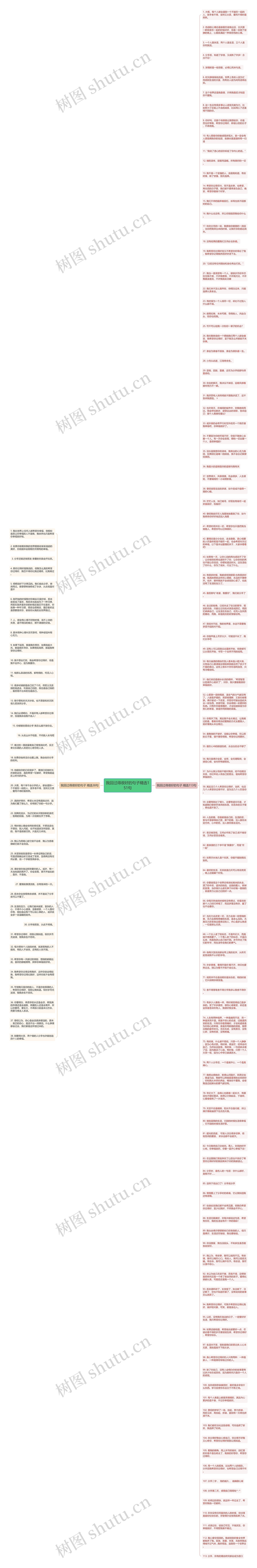 我回过得很好的句子精选151句思维导图