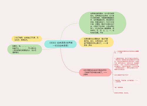 《初恋》经典语录(世界第一初恋经典语录)