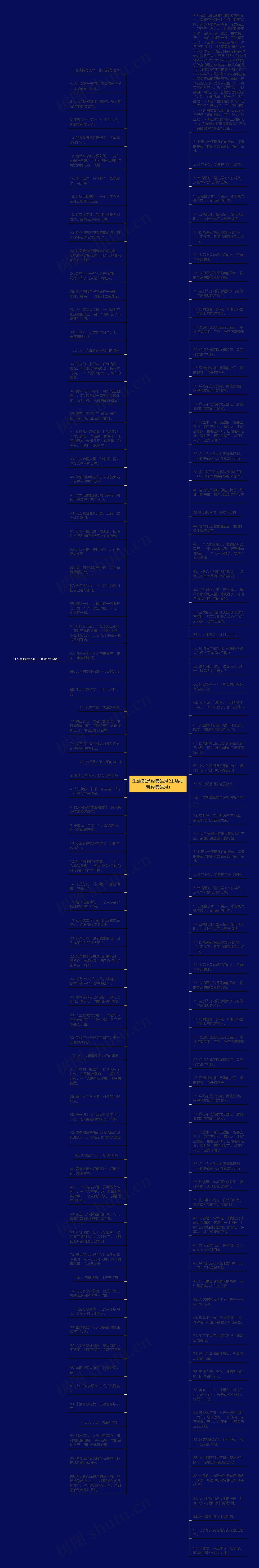 生活就是经典语录(生活很苦经典语录)思维导图
