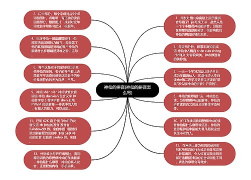 神仙的拼音(神仙的拼音怎么写)