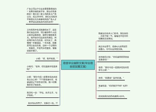 宿舍毕业幽默文案(毕业宿舍朋友圈文案)