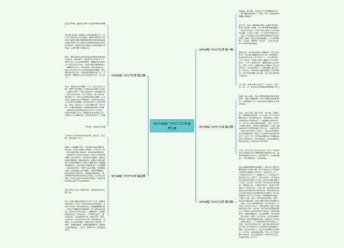 快乐来敲门作文700字通用5篇