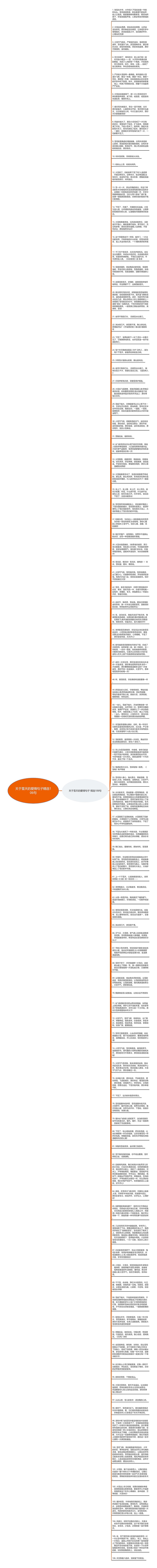 关于雪天的爱情句子精选106句思维导图