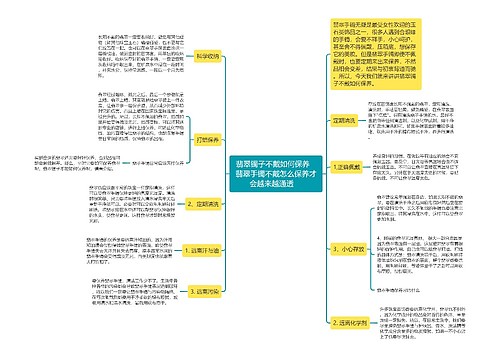 翡翠镯子不戴如何保养   翡翠手镯不戴怎么保养才会越来越通透    