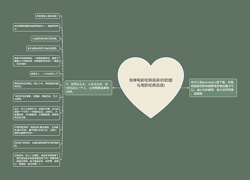 铁拳电影经典语录(你的婚礼电影经典语录) 铁拳电影经典语录(你的婚礼电影经典语录)