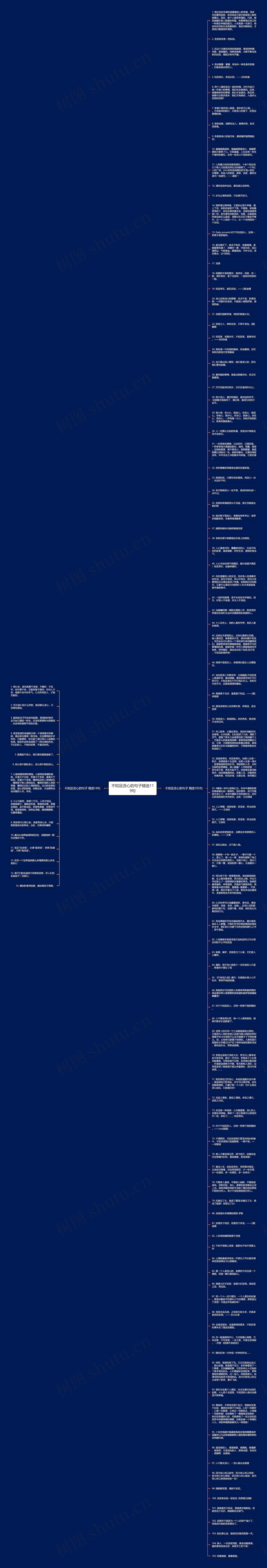 不知足贪心的句子精选119句思维导图
