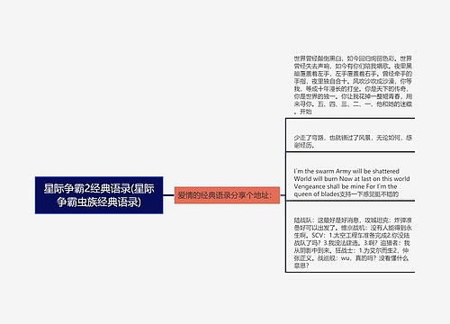 星际争霸2经典语录(星际争霸虫族经典语录)