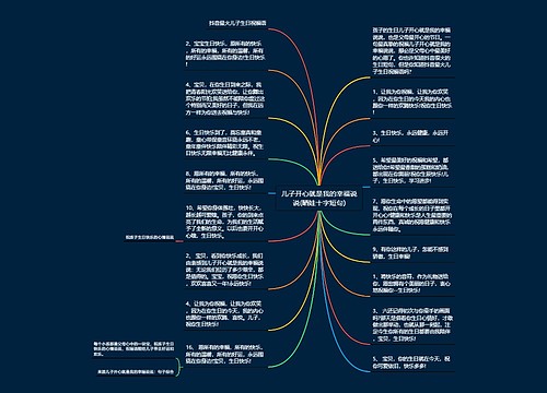 儿子开心就是我的幸福说说(晒娃十字短句) 儿子开心就是我的幸福说说(晒娃十字短句)