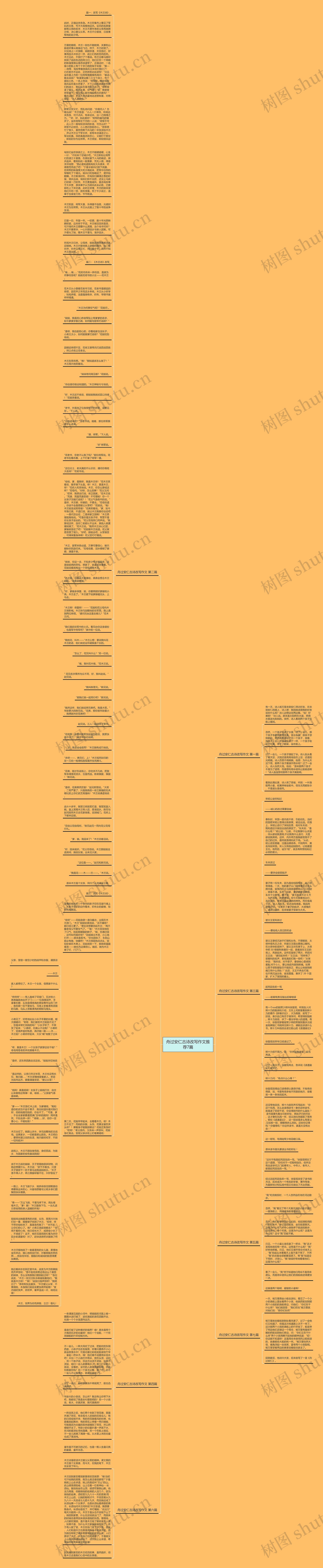 舟过安仁古诗改写作文推荐7篇思维导图