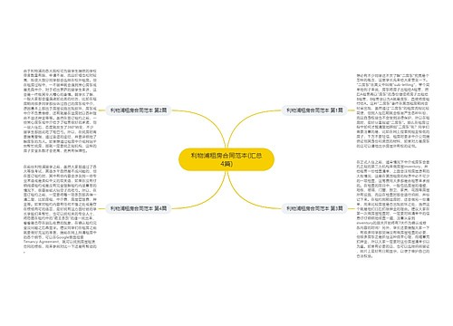 利物浦租房合同范本(汇总4篇) 利物浦租房合同范本(汇总4篇)